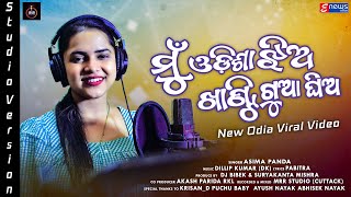 Mu Odisha Jhia Khanti Gua Ghia  Aseema Panda  Odia Song  Dillip Kumar  Pabitra  Enewsodia [upl. by Yessydo]