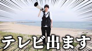 600mm買ったら有名TV番組に出演することに・・・ [upl. by Lynnell]