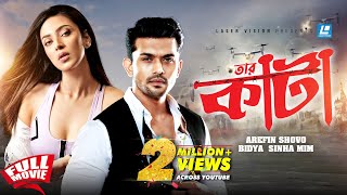 Arifin Shuvoo amp Bidya Sinha Mim New Movie 2023  Tarkata  Moushumi [upl. by Raji167]