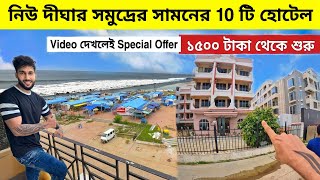 New Digha Top 10 Sea Facing Hotel in Budget  Digha Tour 2023  New Digha Hotel [upl. by Drummond996]