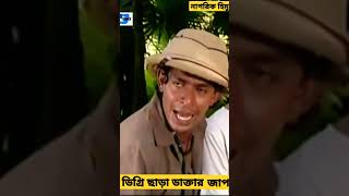 পুলিশে ধরলো জাপান ডাক্তারকে🤔 viralvideo shortvideo banglafun nagorikhimu shakinsharishuri [upl. by Walls33]