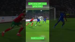 أسيست يوسف بلعمري مع المنتخب و هدف أوناحي في أول مشاركة للنسر الرجاوي بأداء جد رائع [upl. by Geralda]