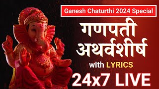 Ganpati Atharvashirsha with Lyrics 24x7  गणेश चतुर्थी 2024 Special [upl. by Anadal]