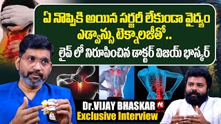 సర్జరీ లేకుండా చికిత్స  Dr Vijay Bhaskar Exclusive Interview  Indo British Adavanced Pain Clinic [upl. by Johst]