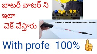 How to check Specific Gravity of Battery with Hydrometernagesh tech in telugu [upl. by Parris]