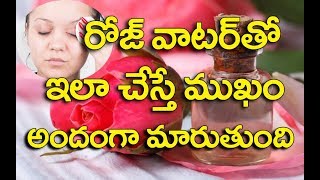 How To Make Face Beauty With Rose Water In Telugu Latest 2018Beauty Tips In TeluguStar Telugu YVC [upl. by Enitsej]