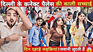 दिल्ली के Connaught Place की काली सच्चाई  Delhi Connaught Place Market  Connaught Place Slum Area [upl. by Ayanaj]