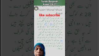 islam ki shan shorts surah baqarah ayat26to27 surahbaqarahkitilawat surahbaqarahwithurdutma [upl. by Gardy]