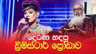 දෙරණේ අලුත්ම නයි සිංදුව [upl. by Karia]