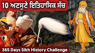 ਹਰ ਸਿੱਖ ਨੂੰ ਇਹ ਗੱਲਾਂ ਪਤਾ ਹੋਣ  10 Facts About Sikh Religion  Sikh History  Punjabi Video [upl. by Adele]