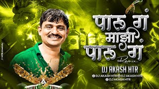 Paru G Maji Paru G Dj Song  Paru Ga Mazi Paru Ga Dj Balasaheb Dialogues  DJ AKASH HTR [upl. by Enilegna]