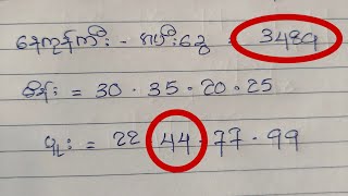 1972024 သောကြာပွဲသိမ်း 44လိုဒဲ့ပေါက်ချင်ဒါပဲထိုး 💯free ဝင်ယူပါ09755274246 [upl. by Atinrahc]