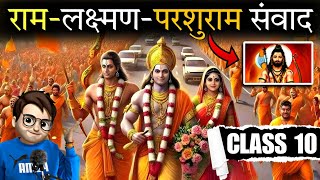 Ram Parshuram Lakshman Samvad class10  राम लक्ष्मण परशुराम संवाद  Animation  Hindi Chapter2 [upl. by Yoshio]