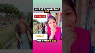 Patna kaha bai funny 🤪🤣😜 shortsvideo youtubeshorts trending viral viralvideo [upl. by Atteoj624]