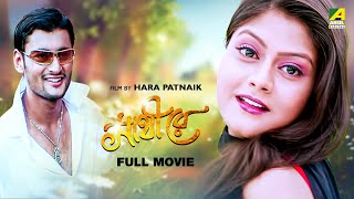 Saathire  Bengali Full Movie  Anubhav Mohanty  Madhumita  Hara Patnaik [upl. by Airdua]