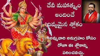 Sarva Mangala Mangalye Durga Mantram 7 times I Devi Mantra with Telugu Lyrics I durgapuja I durga [upl. by Donnell]