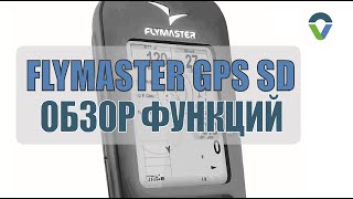 Вариометр Flymaster GPS SD обзор функций [upl. by Clymer]