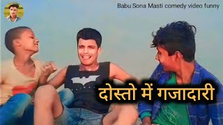 दोस्तो में गुजारिश 🤪dosh me gaja dari 🤪 babusonamasti comedy video funny [upl. by Dilan357]