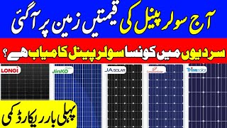 Solar Panel Price in Pakistan December 2024  Best Solar Panel For Winter  Best Rates amp Quality [upl. by Norvun309]