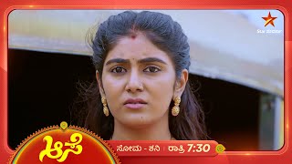 ಸೂರ್ಯನಿಗೆ ಸಂಕಷ್ಟದಿಂದ ಪಾರಾಗುವ ದಾರಿ ತೋರಿದೆ  Aase  Ep 321  4 December 2024  Star Suvarna [upl. by Lau509]