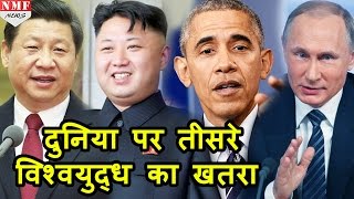 North Korea बनेगा दुनिया में 3rd world war की वजह Russia America आए आमनेसामने [upl. by Irrehc]