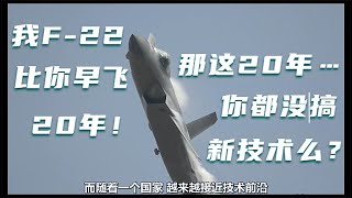 【俄方回憶錄】續49怎麼越研究J20，越覺得是我們F22有問題呢… [upl. by Ras]