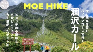 【登山】上高地から涸沢までパノラマコースを歩きました（1泊2日テント泊） 2 Days trekking in Kamikochi Northern Japan Alps [upl. by Junno890]