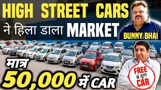 HIGH STREET CARS ने हिला डाला MARKET 🔥  50000 में CAR 🔥  Cheapest Second hand Cars in Delhi [upl. by Oedama620]