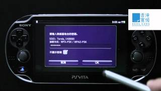 連線設定  PS VITA 版本 [upl. by Luapleahcim634]