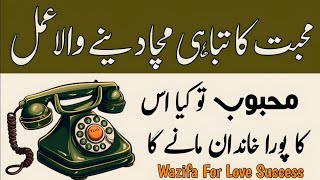 wazifa for love powerful  most powerful wazifa  apne pyar ko pane ka wazifa in islam [upl. by Annaehr407]