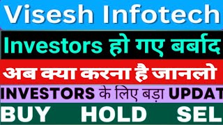 visesh infotech latest news visesh infotech share news [upl. by Asetal]