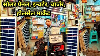 solar penal inverter charger wholesale market Delhi Lajpat ray electronics market [upl. by Leunamesoj]