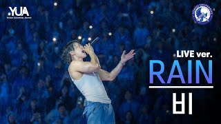 공식 비RAIN Live Ver 깡 태양을 피하는 방법 Rainism LA SONG Its Raining 널 붙잡을 노래 l 240526 동문 아카라카 [upl. by Aveline646]