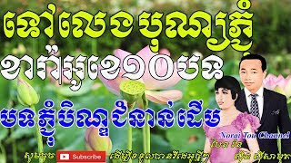 Pchum Ben Old Song Karaoke  Sin Sisamuth Song  Ros Sereysothea  Pen Ron  Khmer Old Song Karaoke [upl. by Ydennek]