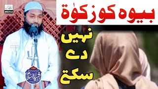 Bewa ko Zakat Dena  Can you give Zakat to a widow Molana Shaheed Ul Islam [upl. by Ynnaffit]