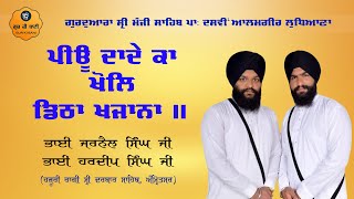 Peo Dade Ka Khol Ditha Khajana  Bhai Jarnail Singh Ji  Bhai Hardeep Singh Ji  Gur Ki Bani [upl. by Yezdnil768]