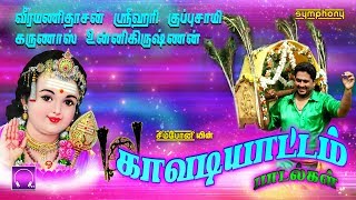 காவடியாட்டம்  சிறந்த முருகன் காவடி பாடல்கள்  Kavadiyattam Murugan Kavadi Songs [upl. by Asyal]