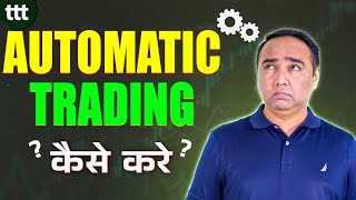 Automatic Trading कैसे करे  Tuesday Technical Talk  Vishal B Malkan [upl. by Dunton]