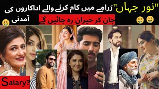 Noor Jahan Drama Characters SALARY REVEALED 2024 [upl. by Sarad]