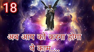 18 angel number meaning hindi 18 number kyo dikhai deta hai [upl. by Fennessy]