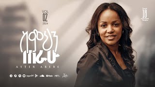 Track 18 Simihin Terahu  ስምህን ጠራሁ  Aster Abebe Vol 2 [upl. by Edmonds]