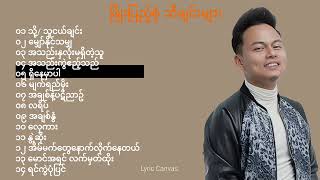 ဖြိုးပြည့်စုံ သီချင်းများ  Phyo Pyae Sone Songs Collection [upl. by Ettesyl871]