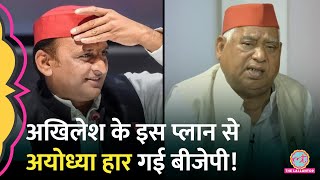 असली रामभक्त कौन Akhilesh Yadav ने Awadesh Prasad को टिकट देकर क्या कहा था  Ayodhya  PM Modi [upl. by Ybrad]