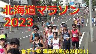 【北海道マラソン2023】北海道マラソン2023 ランナー 18020人を全員撮影 [upl. by Lau912]