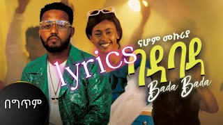 Nahom mekuriyabada badalyrics  ናሆም መኩሪያ ባዳ ባዳግጥም new ethiopian music 2024 zedolyrics [upl. by Platus]