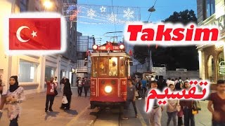 جولة مسائية في تقسيم شارع الاستقلال Taksim in the evening [upl. by Alarice16]