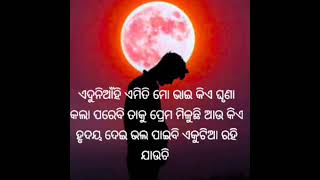 Bamana hei mu chanda khajili odia sad💔💔 status🥺💔 New trending whatsapp status [upl. by Arhsub]