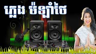 ភ្លេងម៉ឡាំថៃ  Mor lam Thai music Good Music [upl. by Anayad]