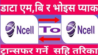 how to transfer Data and voice pack Ncell to Ncell Data voice pack Ncell to Ncell kasari pathaune [upl. by Sawyer]