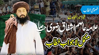 Allama Asim Ashfaq Rizvi New FuLL Bayan 20222023 [upl. by Auerbach]